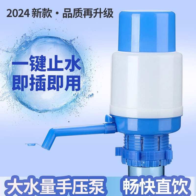 【新人0.1入手】饮水机抽水器桶装水取水器水桶上水器按压泵压水