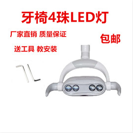 口腔灯牙椅4珠灯牙科LED灯无影灯牙椅4珠LED灯卤素灯牙科器械