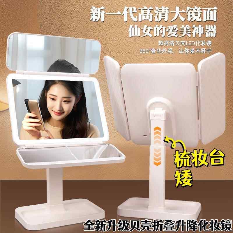 led灯化妆镜三折叠带灯化妆镜台式桌面镜子可升降高度可调节高清