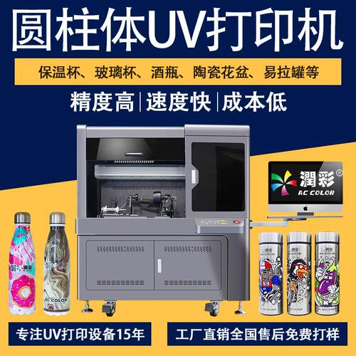 高速UV圆柱体打印机蜡烛玻璃酒瓶杯子工业大型保温杯铝罐uv打印机