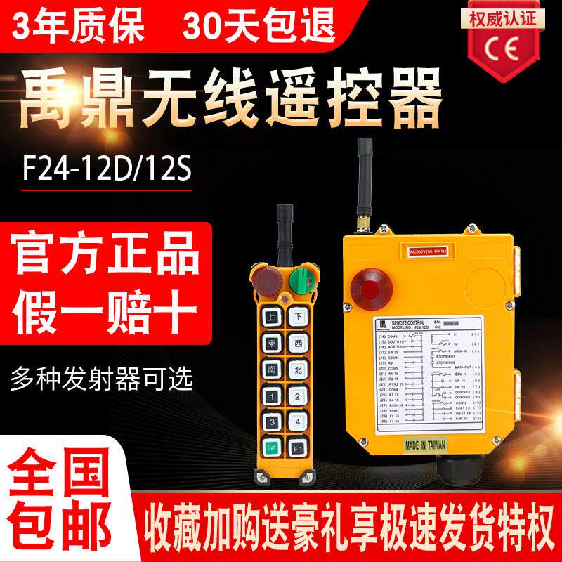 行车遥控器禹鼎工业遥控F24-12D12S双速双梁起重机天车无线遥控器
