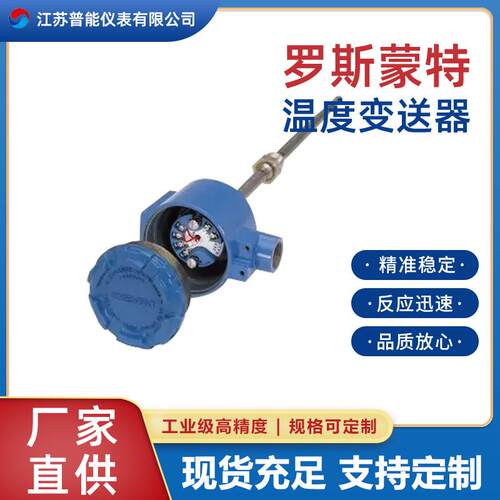 北京远东644/248/3144SBWZ一体化防爆数显温度变送器