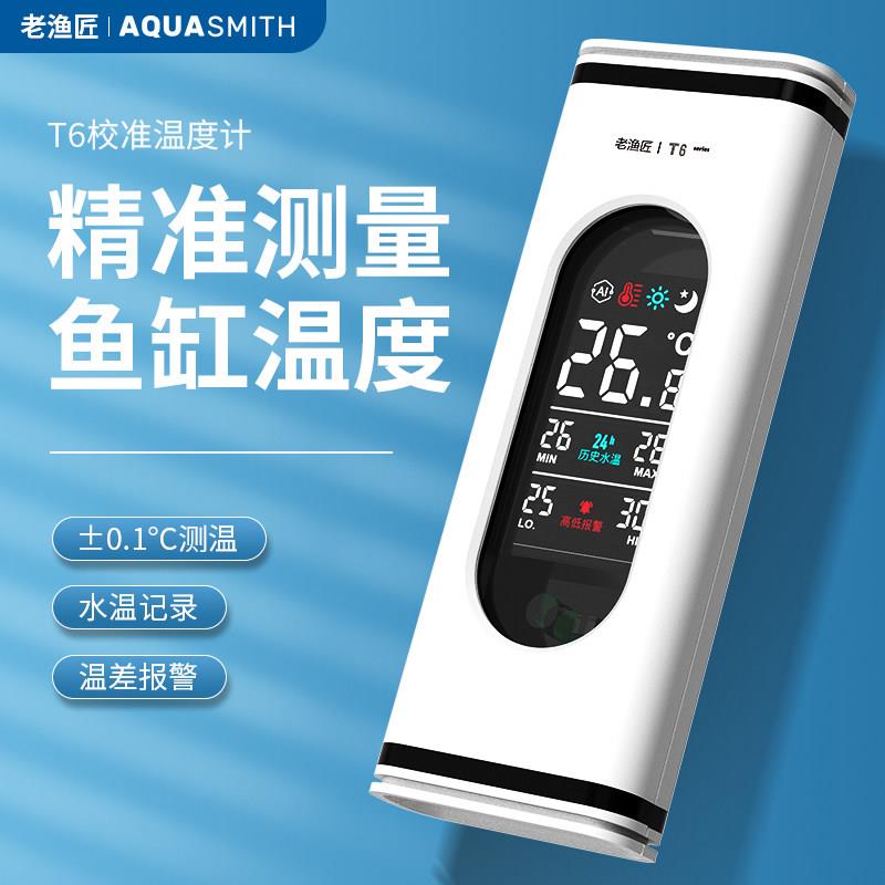 老渔匠控温鱼缸温度计高精度水族专用水温显示器内置防水测量计