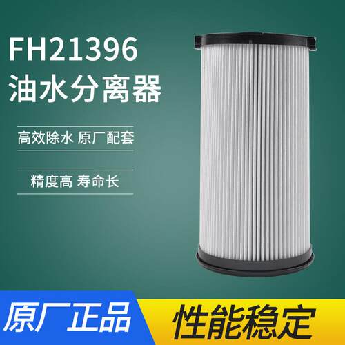油水分离滤芯柴油滤清器FH2197WG9925550966/1静音