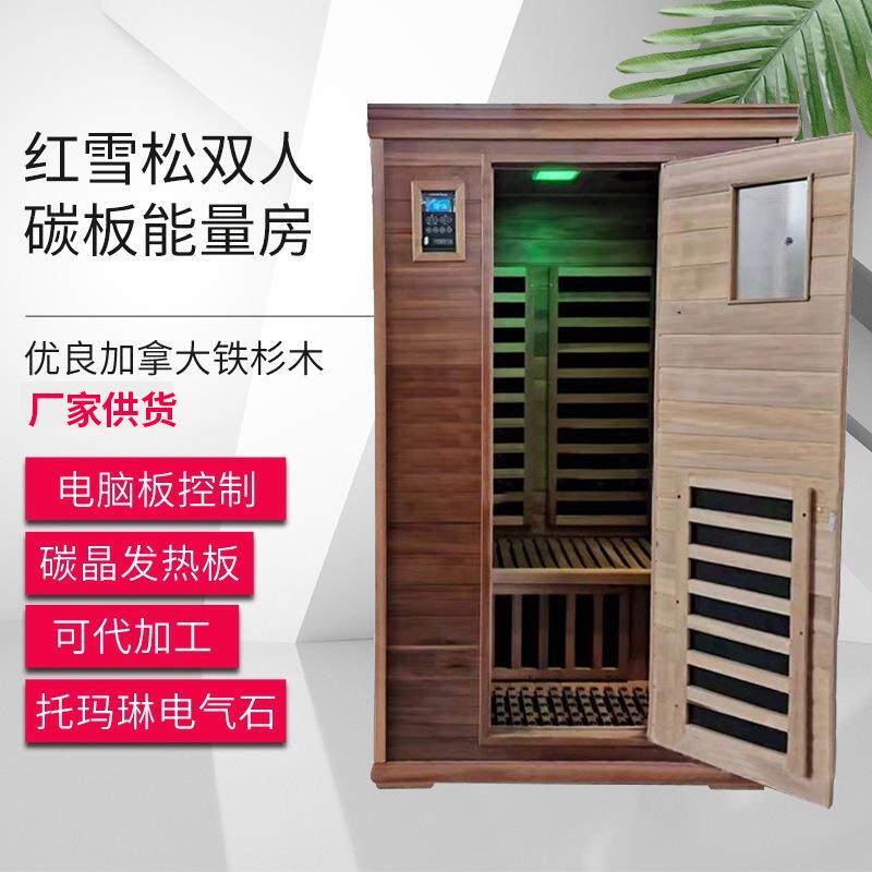 天然红雪松远红外光波疗房汗蒸房桑拿房双人碳板能量房汗蒸箱热疗
