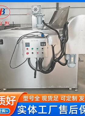 商用全自动油炸锅猫耳朵豆泡搅拌油炸机青豆不锈钢油炸设备