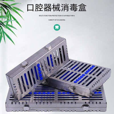 口腔器械消毒盒牙科种植器械盒工具盒5支7只10支20支不锈钢管理盒