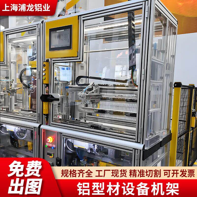 工业铝型材自动化流水线机器人设备支架机柜工作台框架防护罩定制