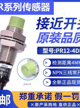 全新接近开关PR12-4DN/DN2/DP/DO/DC PR08-2DN/DN2/传感器