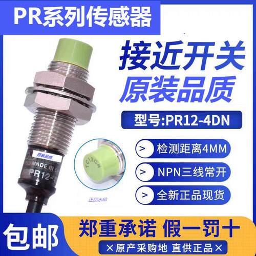 全新接近开关PR12-4DN/DN2/DP/DO/DC PR08-2DN/DN2/传感器