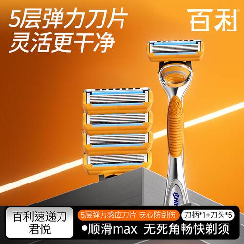百利手动五层剃须刀 君悦系列干湿双剃 可水洗刮胡刀