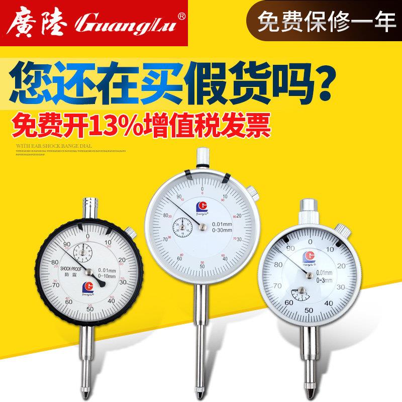 三量广陆百分表一套千分表头0.001指示表0-10mm表头高度计规测头
