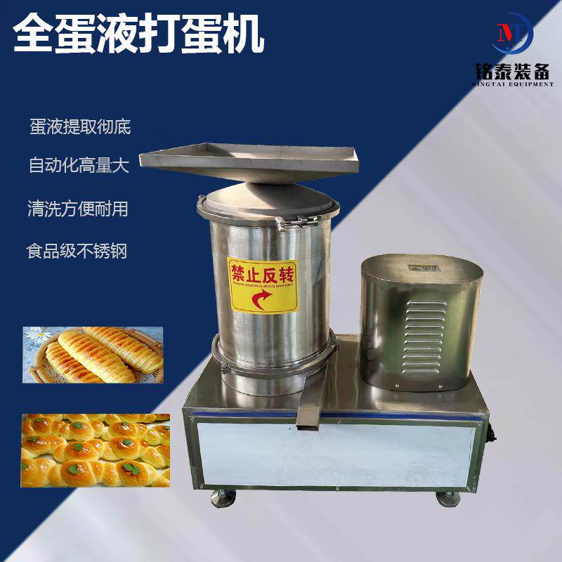 全蛋液打蛋机商用蛋壳蛋液分离机不锈钢磕蛋机蛋黄蛋清敲蛋器