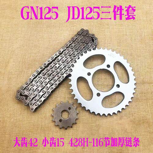 机车配件GN125 JD125套炼 炼 42齿大小炼盘炼条加厚三件套