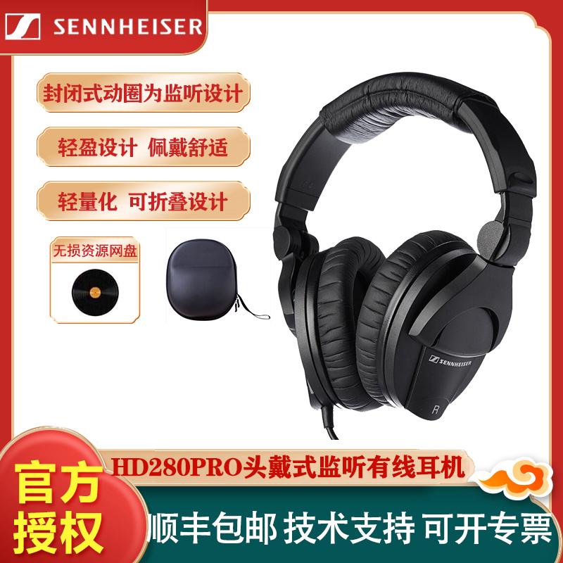 SENNHEISER森海塞尔HD280PRO头戴式音乐监听有线耳机手机电脑通用