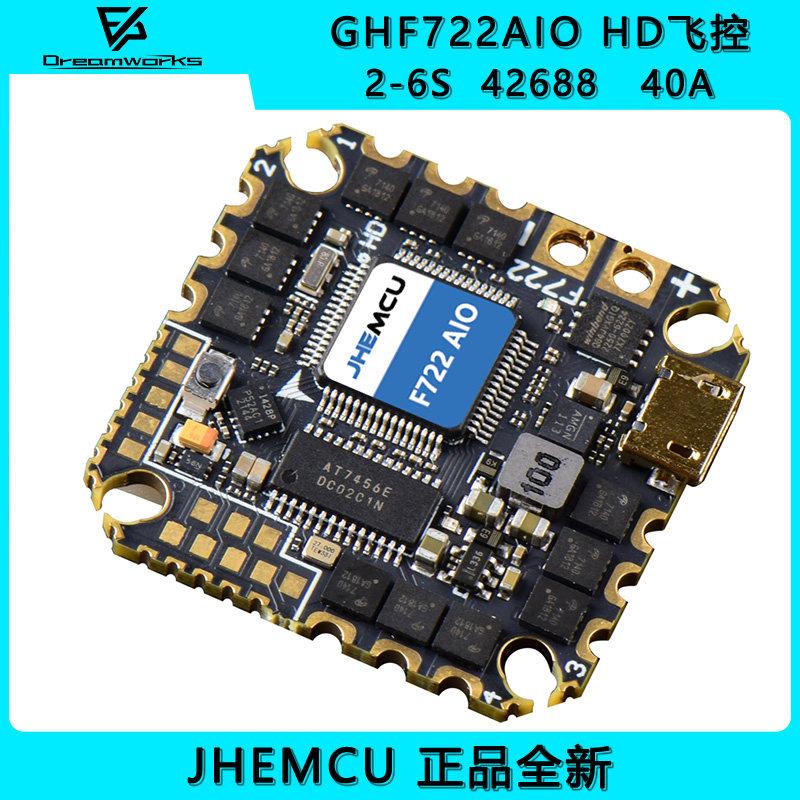 JHEMCU津航GHF722AIO HD 40A AIO 飞控电调一体FPV穿越机竞速花飞