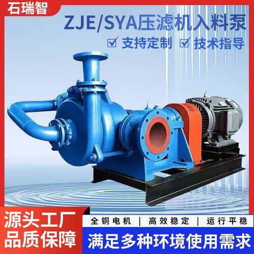 ZJE/SYA压滤机入料泵洗选抽沙压泥泵给料泵压榨泵煤泥泵铬合金