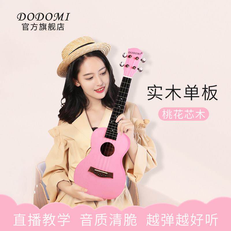 dodomi单板尤克里里少女初学者儿童入门23寸小吉他粉红色乌克丽丽