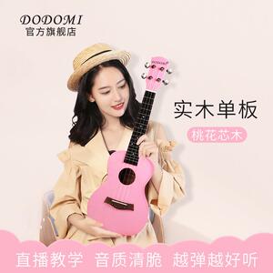dodomi单板尤克里里少女初学者儿童入门23寸小吉他粉红色乌克丽丽