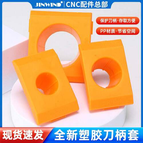 堡讯适用cnc加工中心BT30刀柄套BT40数控刀柄塑胶刀套BT50刀柄座