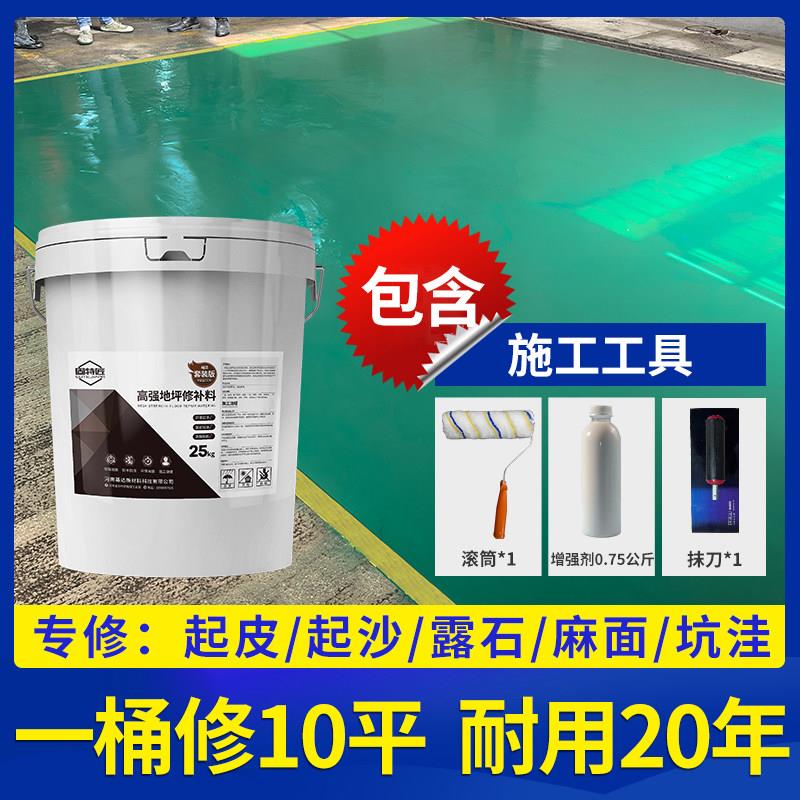 水泥地面高强修补料厂区起砂起皮快速修复试用便携套装组合带工具