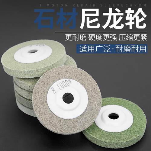 纤维轮尼龙抛光轮角磨机磨光片石材不锈钢金属玻璃干磨海绵抛光片