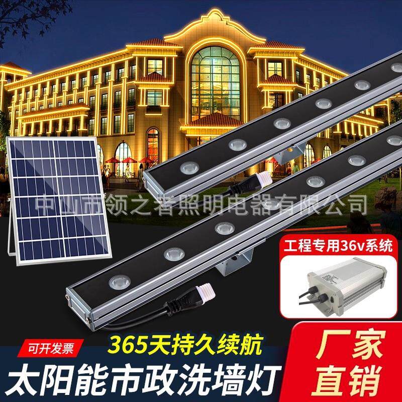太阳能户外洗墙灯大功率别墅外墙夜景院子装饰投射七彩亮化工程灯