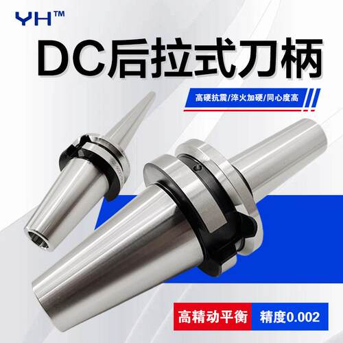 后拉精密数控刀柄切削夹头刀CNC加工中心高精动平衡DC后拉式刀柄