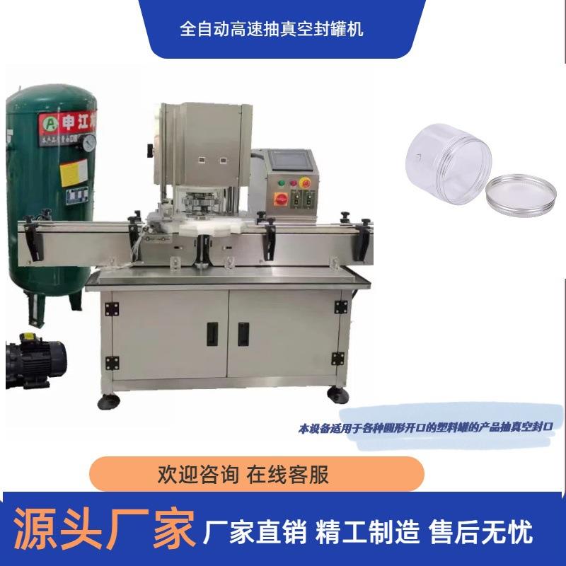 塑料瓶抽真空封罐机塑料罐真空封口机塑料品抽真空充氮气封口机