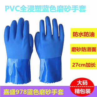 全浸塑嘉晟978杀鱼橡胶劳保手套全胶颗粒防水防滑耐磨防油耐酸碱