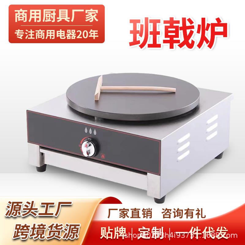 煎饼果子机商用摆摊山东杂粮煎饼恒温速热不沾杂粮果蔬直销