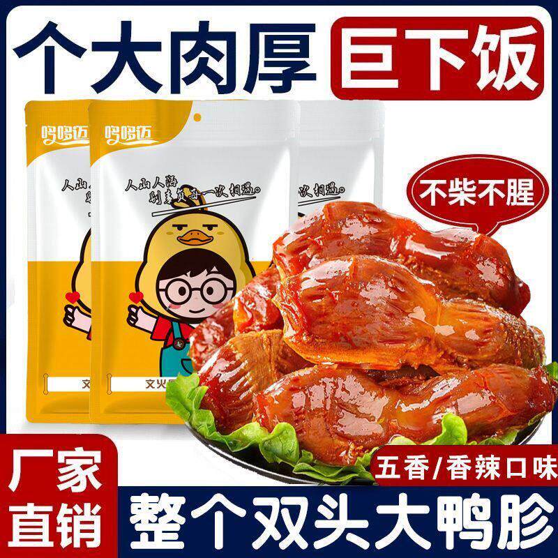 -卤味香辣鸭胗独立真空装酱香鸭肫熟食鸭胗休闲鸭肉类小吃零食工