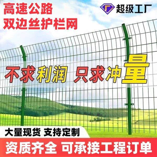 高速公路框架护栏网双边丝光伏围栏防护果园圈地隔离钢丝栅栏厂家