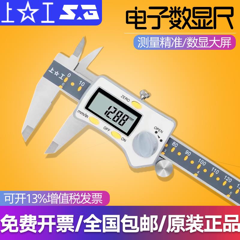 上工电子数显卡尺原点型油不锈钢游标卡尺高精度0-150-200-300mm