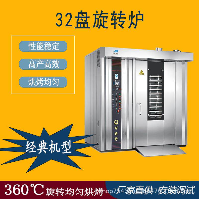 商用32盘热风旋转炉大型烘焙烤箱全自动旋转智能控温月饼面包酥饼