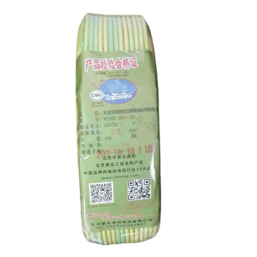 北京慧远WDZB--BYJ-105低塑烟无132卤B类线铜2.510平方电电源线
