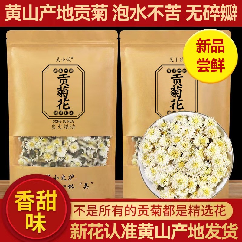 菊花茶500g黄山直发贡菊特杭级白菊干花胎菊黄山白菊花茶散装