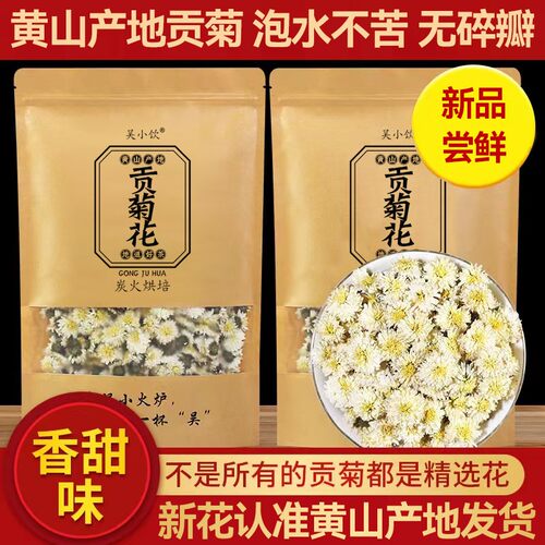 新疆包邮菊花茶500g黄山直发贡菊特杭级白菊干花胎菊黄山白菊花茶