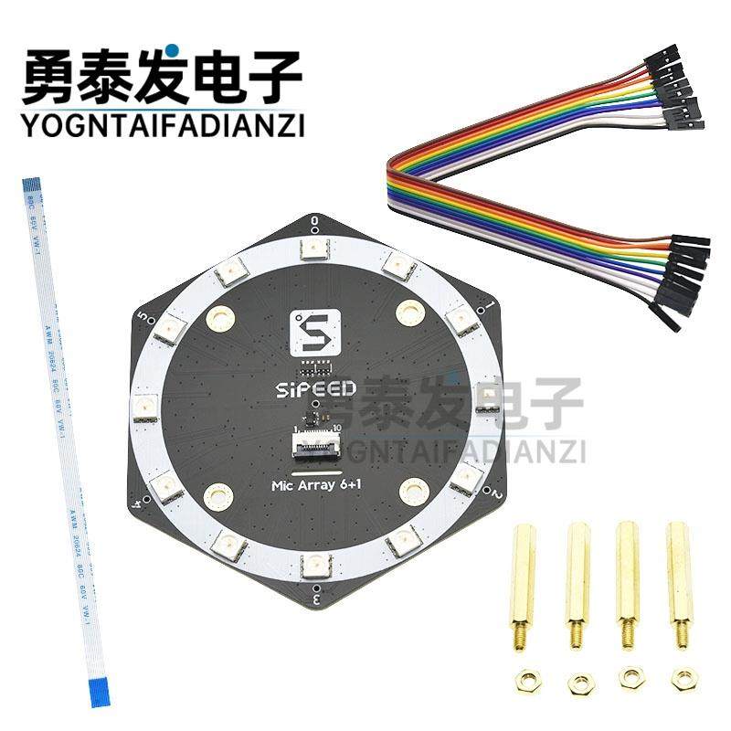 Sipeed 6+1Mic Array 声源定位 波束成形 语音识别 麦克风阵列