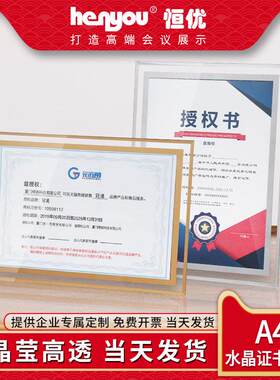 横竖双用A4荣誉证书水晶相框玻璃摆台奖状聘书框授权书证书定制