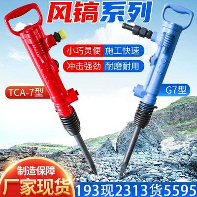 G7风镐开采岩石混凝土破碎机大功率劈石器TCA-7混泥土水泥破碎镐