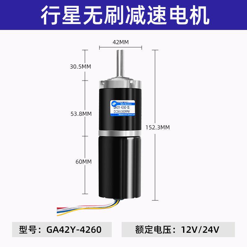新永泰4260行星无刷电机12V24V高转速低噪音无刷调速电机马达