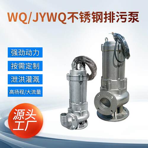 厂家直供工业污水污物不锈钢工厂潜水电泵5.5w大流量农用排洪泵