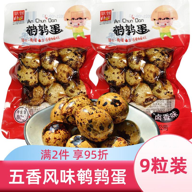 五香风味卤鹌鹑蛋带壳9粒大包装休闲食品零食小吃网红爆款食品