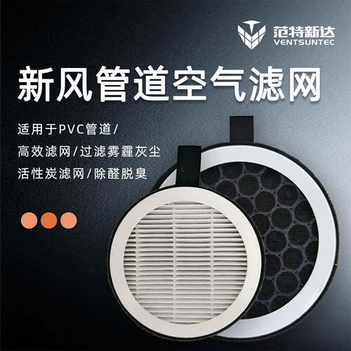 新风管道圆形空气过滤网初效前置过滤器高效活性炭滤芯除灰尘气味