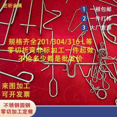圆钢折弯304不锈钢棒铁棒折弯把手S钩L型U型方框非标来图定制加工