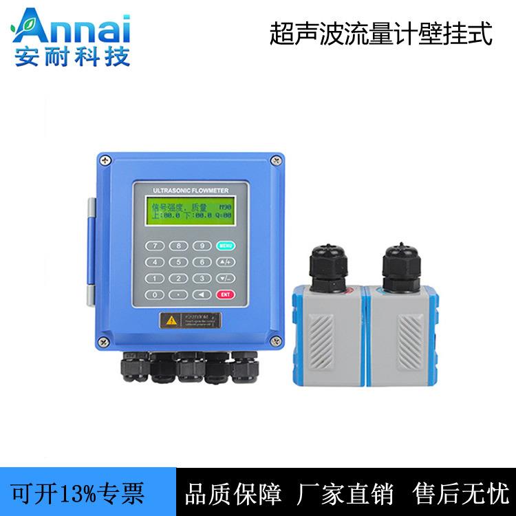 山东安耐测量液体流量计非接触测量外夹式超声波流量计