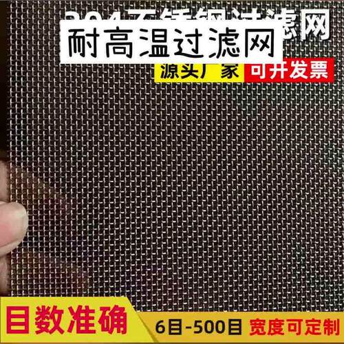 316不锈钢网筛网工业过滤网网片钢网编织网5-500目食品耐高温
