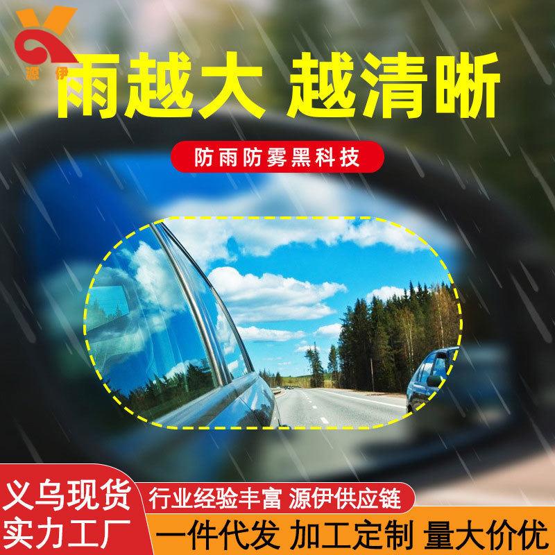 汽车后视镜防雨贴膜镀膜反光镜防雾纳米膜驱水疏水倒车镜远光通用