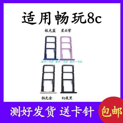 适用华为荣耀畅玩8C 卡托卡槽BKK-AL00/10 TL00手机SIM卡拖